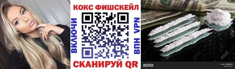 Кокаин FishScale Приозерск